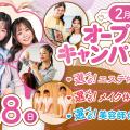 ミス・パリ・ビューティ専門学校　東京校 【可愛くなりたい♪】選べるビューティ体験★進路相談も◎