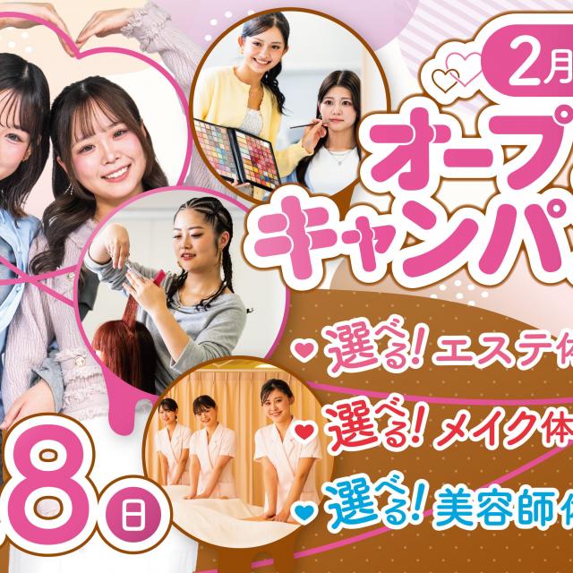 ミス・パリ・ビューティ専門学校　東京校 【可愛くなりたい♪】選べるビューティ体験★進路相談も◎1