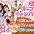 ミス・パリ・ビューティ専門学校　東京校 【可愛くなりたい♪】選べるビューティ体験★進路相談も◎1
