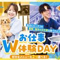 大阪ＥＣＯ動物海洋専門学校 【お仕事Ｗ体験DAY】自分にぴったりの動物のお仕事を見つけよう