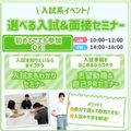 広島医療秘書こども専門学校 【選べる入試＆面接セミナ―☆】初めてでも参加OK！！