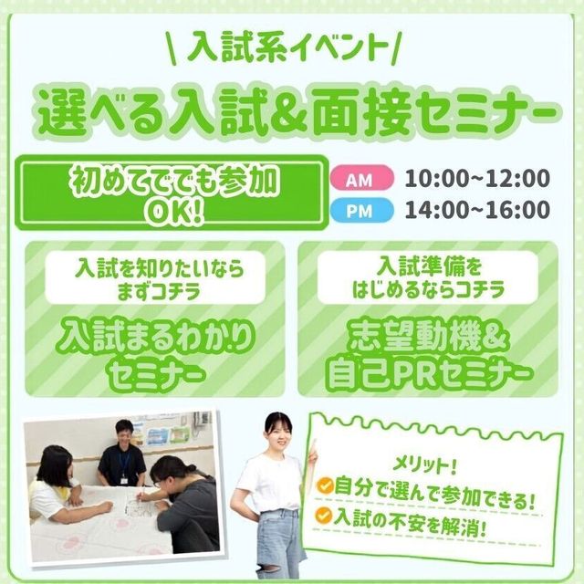 広島医療秘書こども専門学校 【選べる入試＆面接セミナ―☆】初めてでも参加OK！！1