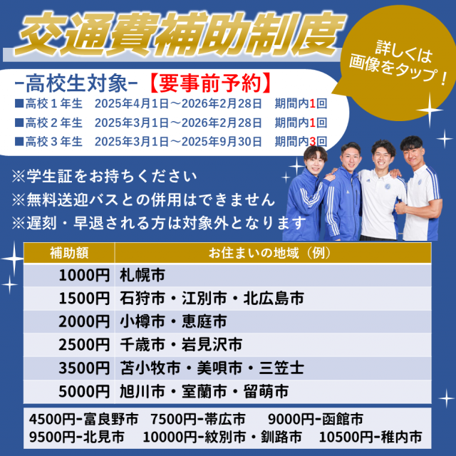 札幌スポーツ＆メディカル専門学校 【交通費補助：現金支給！】スポーツ・医療のオープンキャンパス2