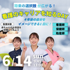 聖泉大学 6/14（日）｜看護のキャリアを知るDAY