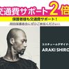専門学校 福岡デザイナー・アカデミー 衣装デザイナーARAKI SHIRO氏 ワークショップ！