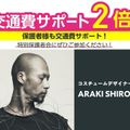 衣装デザイナーARAKI SHIRO氏 ワークショップ！／専門学校 福岡デザイナー・アカデミー