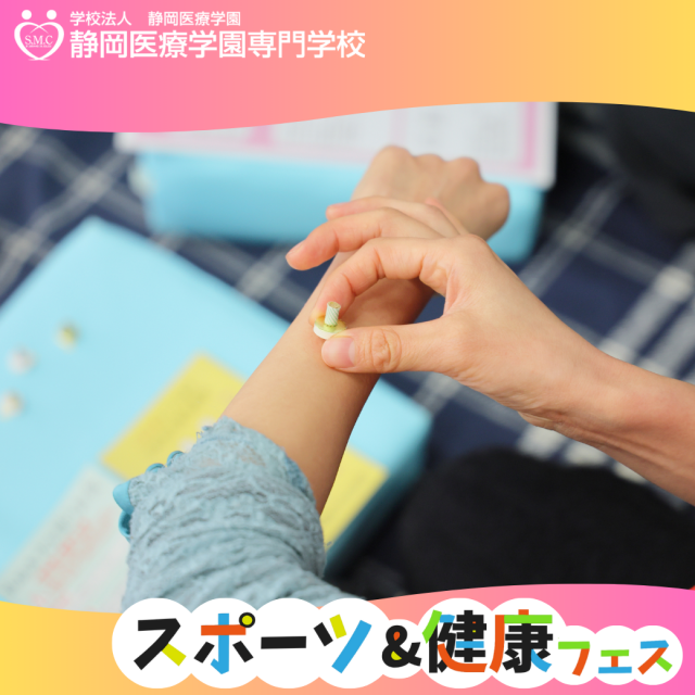 静岡医療学園専門学校 スポーツ＆健康フェス（入退場自由◎）4