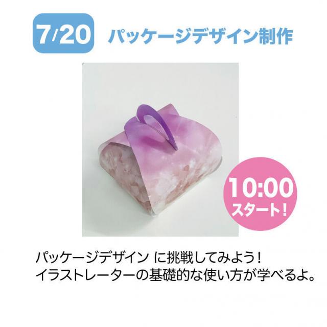 創造社デザイン専門学校 【グラフィックデザイン】パッケージデザインに挑戦！2