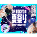 東京ダンス・俳優＆舞台芸術専門学校 【お仕事体験＆夏限定イベント】夏祭り・選べるWレッスン♪