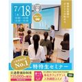 仙台ブライダル＆ホテル観光専門学校 【高校3年生・再進学の方におススメ！】特待生セミナー