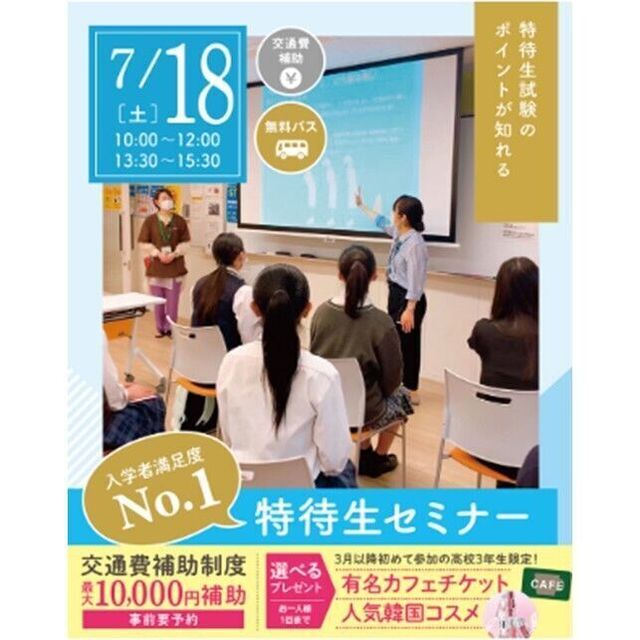 仙台ブライダル＆ホテル観光専門学校 【高校3年生・再進学の方におススメ！】特待生セミナー1