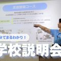 学校説明会／東京柔道整復専門学校