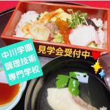 ☆日本料理☆【ちらし寿司・お吸い物　定員24名】の詳細