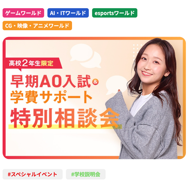 神戸・甲陽デザイン＆テクノロジー専門学校 高校2年生限定！早期AO入試＆学費サポート相談会1