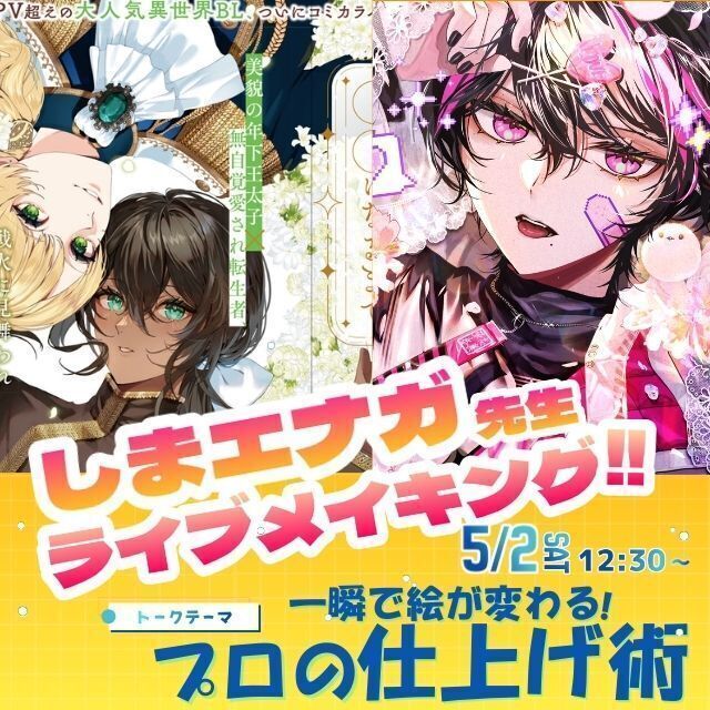 トライデントデザイン専門学校 イラストレーター「しまエナガ」先生が教える！イラスト上達講座1