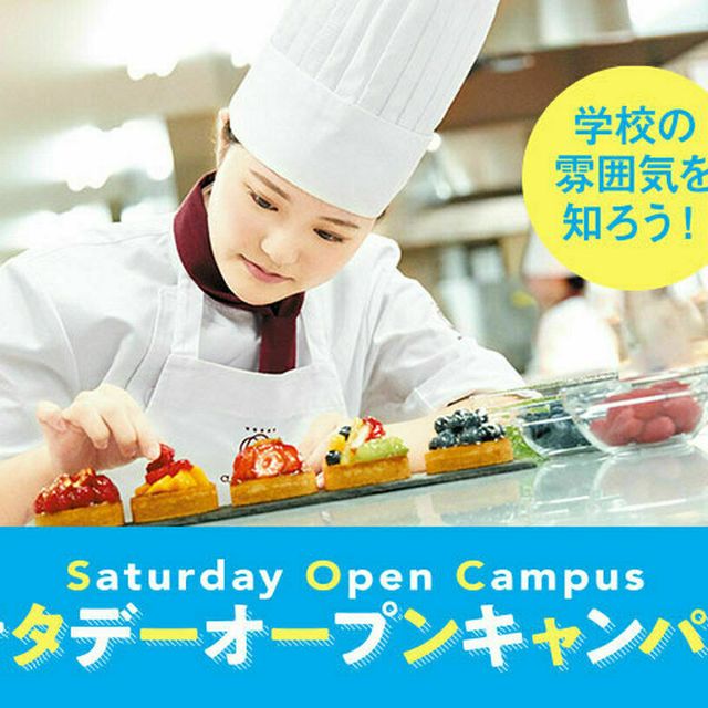 スペシャルイベント 開業セミナー 大阪キャリナリー製菓調理専門学校のオープンキャンパス情報と予約申込 スタディサプリ 進路