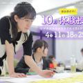 御茶の水美術専門学校 【体験授業】クリエイティブとマーケティングの融合体験！10月