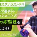 北海道ハイテクノロジー専門学校 スポーツデータアナリスト体験