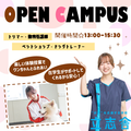 ★オープンキャンパス★／名古屋動物専門学校