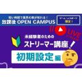 専門学校 東京クールジャパン・アカデミー 【放課後オーキャン】eスポーツ！ゲームストリーマー超入門