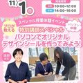 広島医療秘書こども専門学校 医療スペシャル授業体験 ★パソコンでオリジナルシールを作ろう