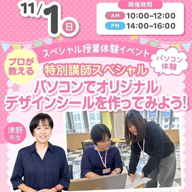広島医療秘書こども専門学校 医療スペシャル授業体験 ★パソコンでオリジナルシールを作ろう1