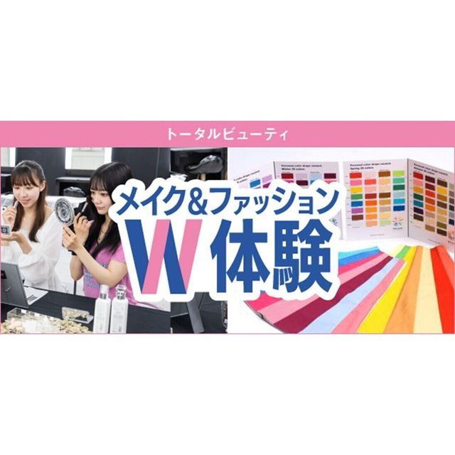 東京ベルエポック美容専門学校 5/16メイク＆ファッションW体験1