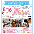 横浜医療秘書＆ＩＴ専門学校 【夏休みの宿題OK】体験が３つできる！夏フェス！