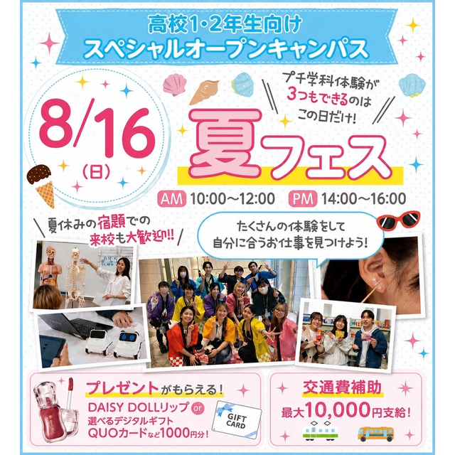 横浜医療秘書＆ＩＴ専門学校 【夏休みの宿題OK】体験が３つできる！夏フェス！1
