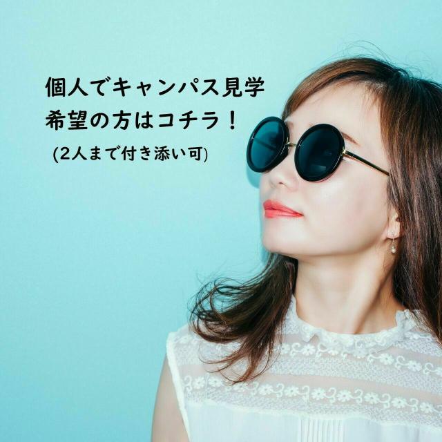 専門学校 ワールドオプティカルカレッジ 個人見学会1