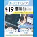 大宮みらいＡＩ＆ＩＴ専門学校 プログラミング体験 or WEBデザイン体験