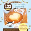 名古屋スイーツ＆カフェ専門学校 【初めての参加オススメ♪】ふわふわラテアート