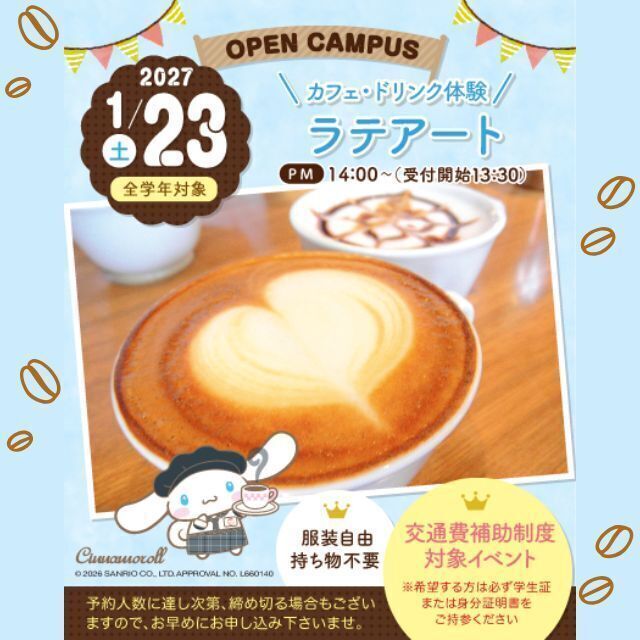 名古屋スイーツ＆カフェ専門学校 【初めての参加オススメ♪】ふわふわラテアート1
