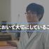 つくば国際大学 動画視聴型WEBオープンキャンパス3