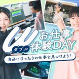 １日２つのお仕事体験ができる！ お仕事W体験★の詳細