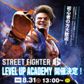 総合学園ヒューマンアカデミー札幌校 スト6 スペシャルゲストセミナー開催！