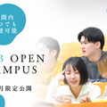 新潟経営大学 10月限定公開！Webオープンキャンパス開催！