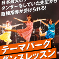 名古屋スクールオブミュージック＆ダンス専門学校 YUUMI先生 テーマパークダンスレッスン