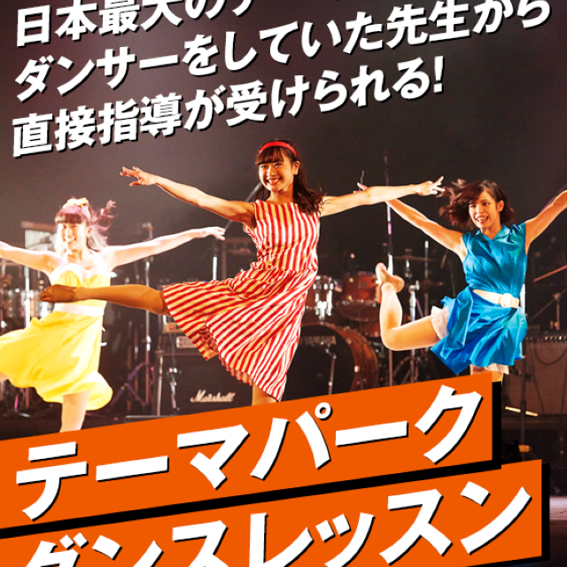 名古屋スクールオブミュージック＆ダンス専門学校 YUUMI先生 テーマパークダンスレッスン1