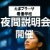 たまプラーザ看護学校 ナイトスクール開催　1月9日（金）19：00～2