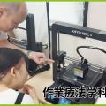 日本リハビリテーション専門学校 作業療法学科説明会