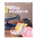 ふわふわシフォンケーキ！交通費補助ありの詳細