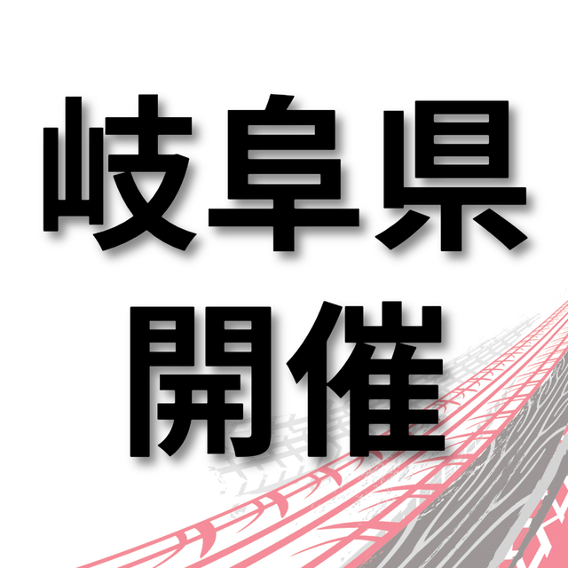 トヨタ名古屋自動車大学校 【岐阜県開催】仕事の現場が見れる！学校説明会　岐阜市1