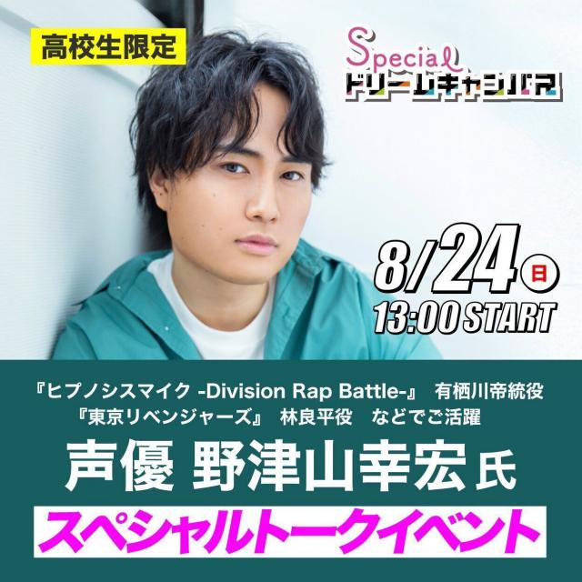 専門学校 大阪ビジュアルアーツ・アカデミー 声優　野津山幸宏氏　スペシャルトークイベント！1