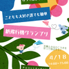 名古屋文化学園保育専門学校 こどもも大好き　誰でも簡単　紙飛行機グランプリ