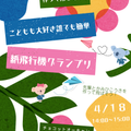 名古屋文化学園保育専門学校 こどもも大好き　誰でも簡単　紙飛行機グランプリ