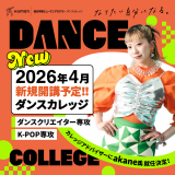 ダンス適正診断＋業界説明会の詳細