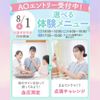 東京墨田看護専門学校 高校生・再進学者対象！8月1日(土)選べる体験メニュー