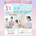 東京墨田看護専門学校 高校生・再進学者対象！8月1日(土)選べる体験メニュー