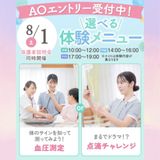 高校生・再進学者対象！8月1日(土)選べる体験メニューの詳細